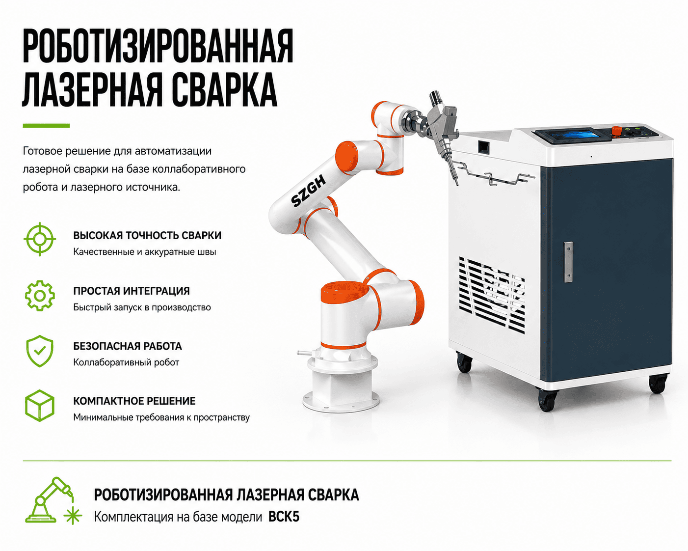 Лазерная сварка