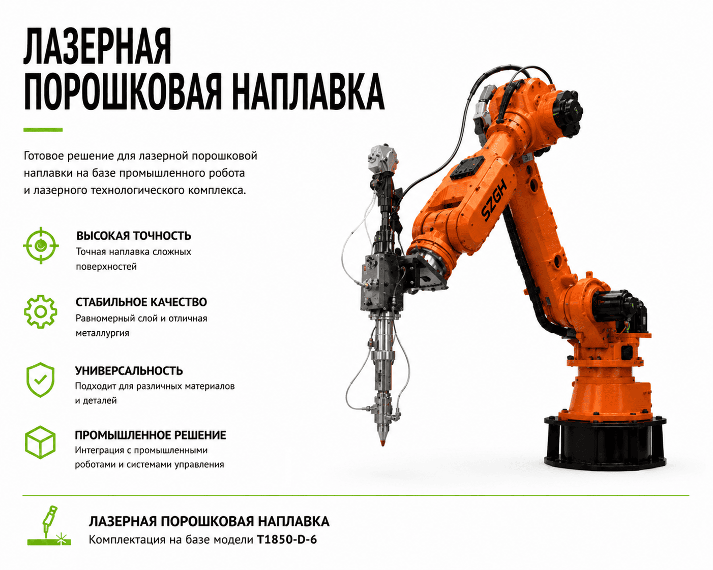 Лазерная наплавка