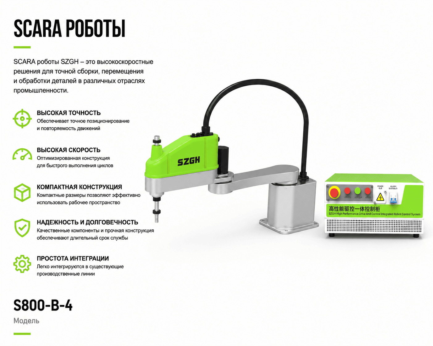 S800-B-4
