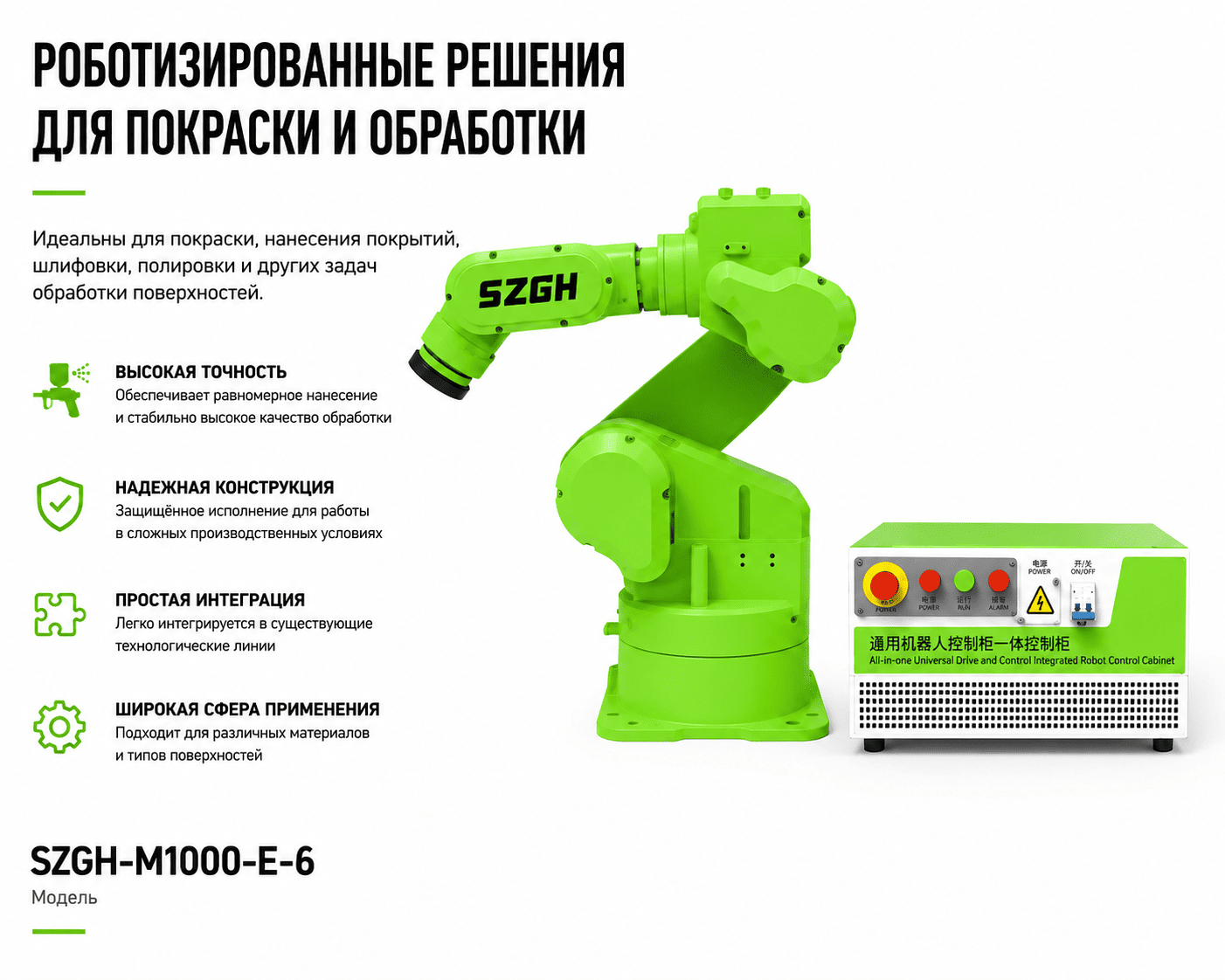 SZGH-M1000-E-6