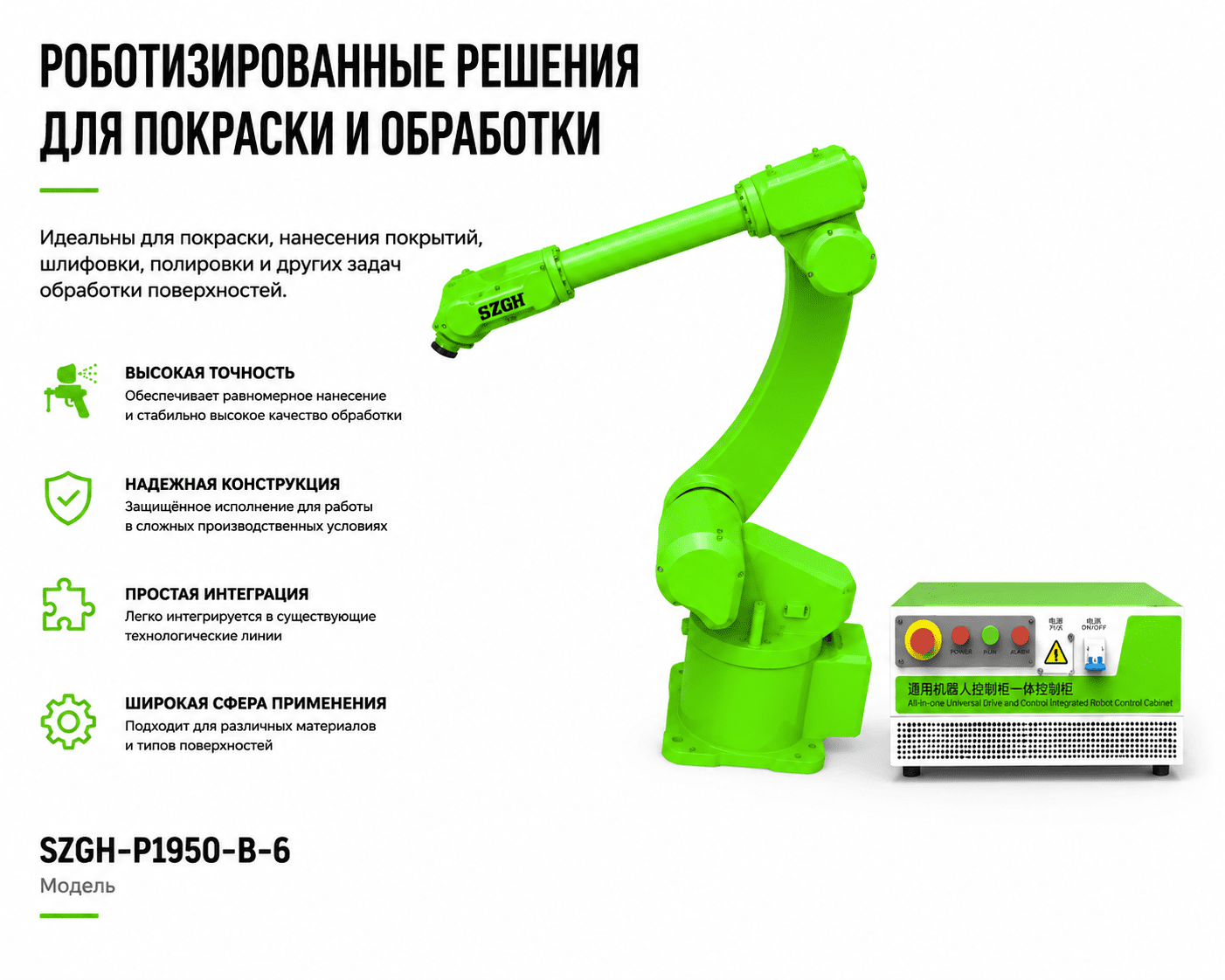 SZGH-P1950-B-6
